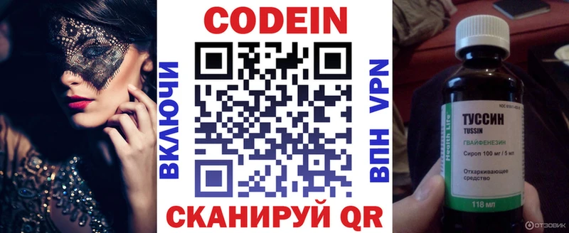 Codein напиток Lean (лин)  Купить  Малая Вишера 